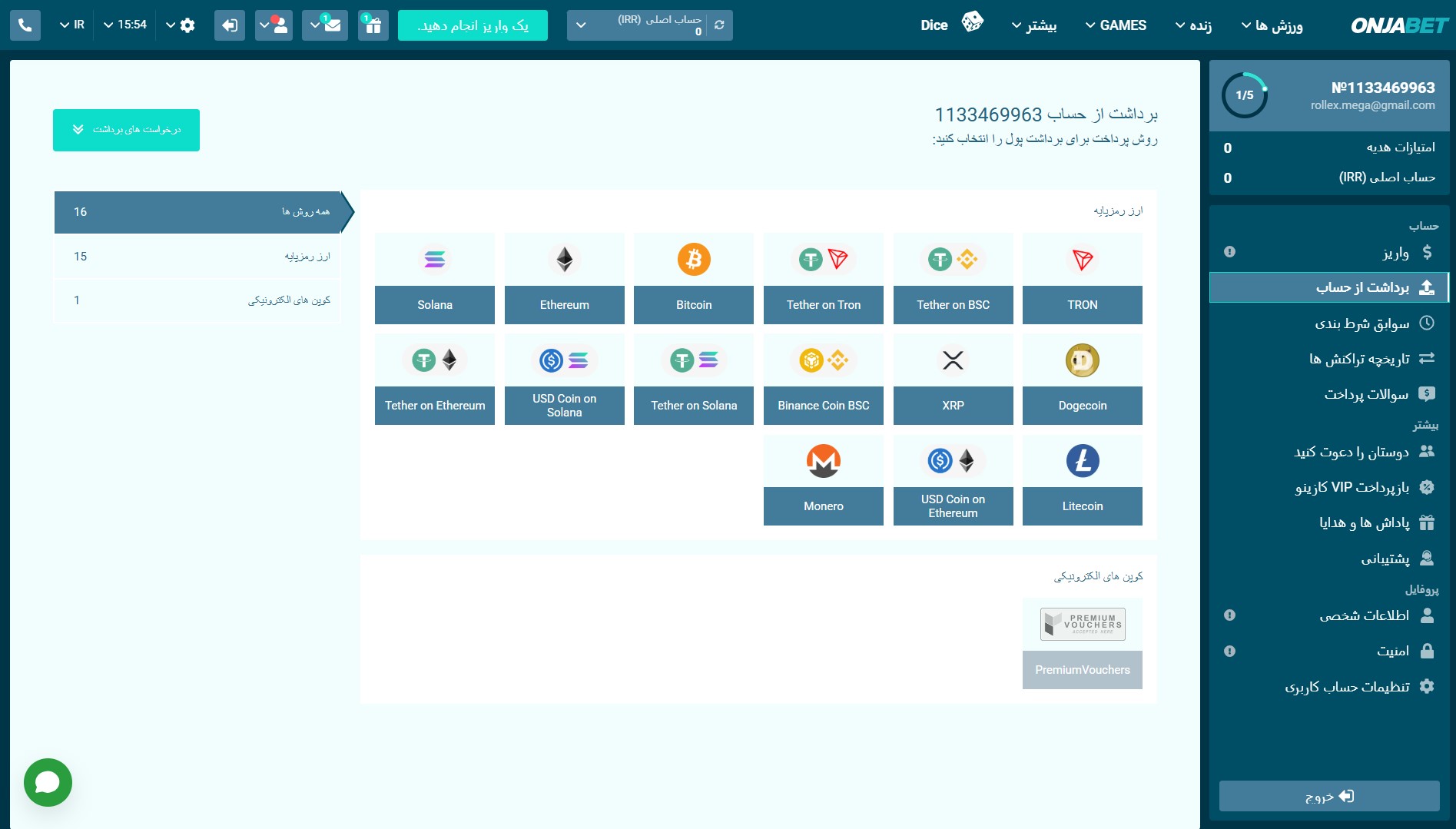 برداشت از onjabet برداشت از onjabet